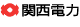 関西電力のロゴ